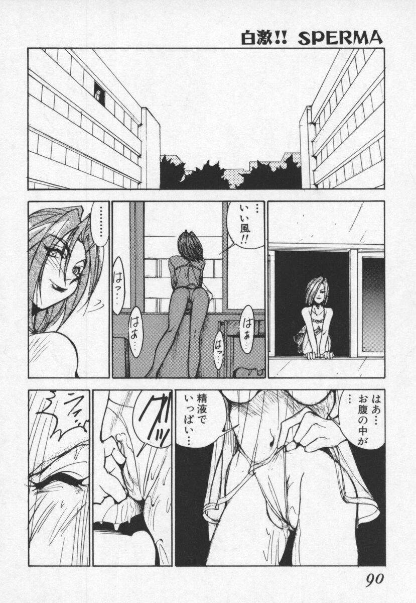 [1ROO] Hakugeki!! Sperma page 91 full