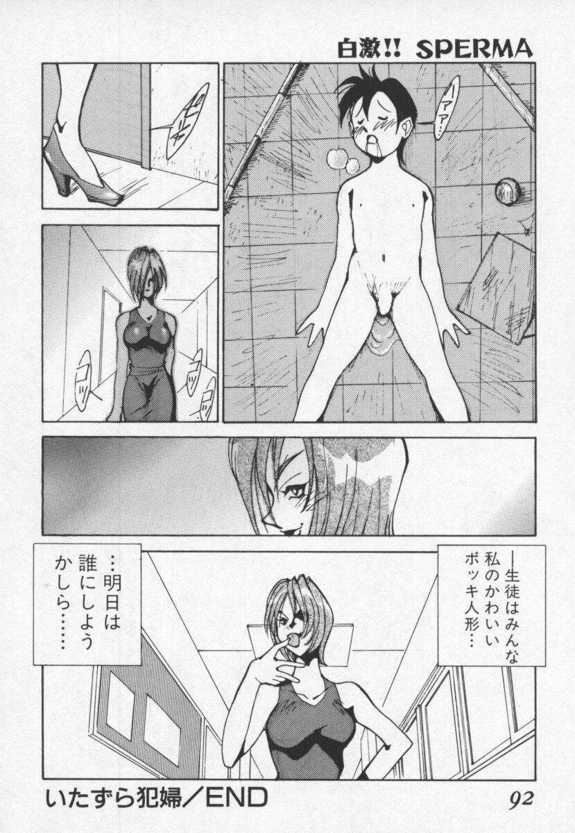 [1ROO] Hakugeki!! Sperma page 93 full