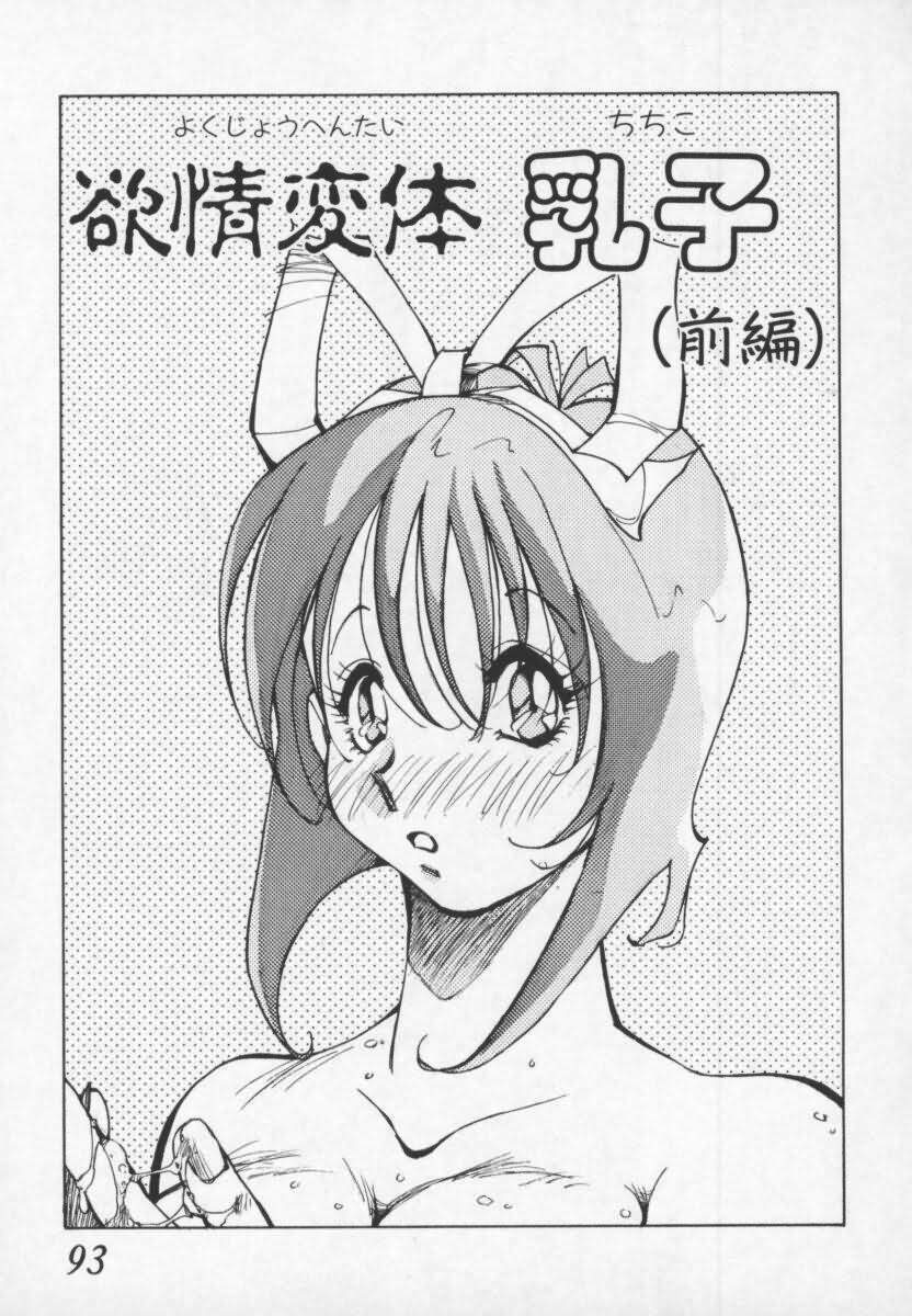 [1ROO] Hakugeki!! Sperma page 94 full