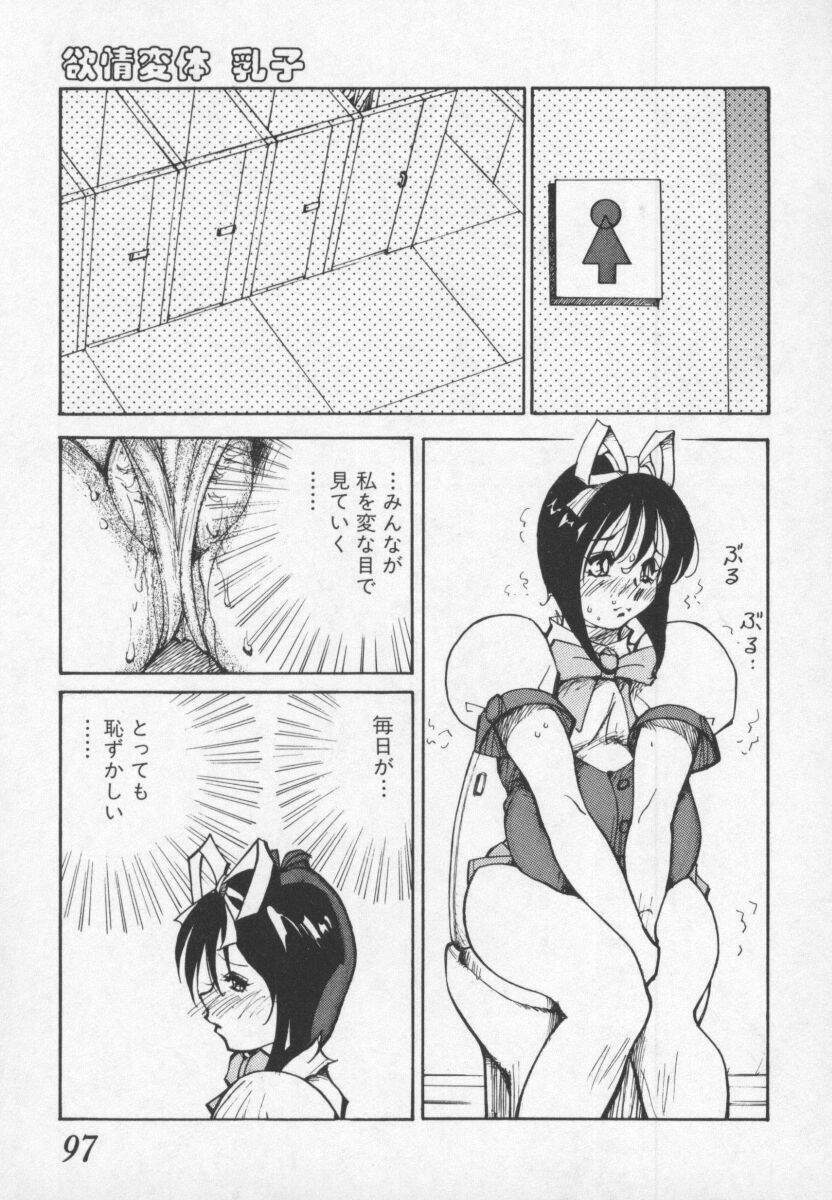 [1ROO] Hakugeki!! Sperma page 98 full