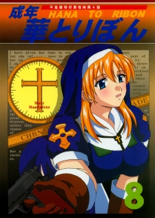 (SC23) [HANA TO RIBON (Puripuri Uemon)] Seinen Hana to Ribon 8 (Chrno Crusade)