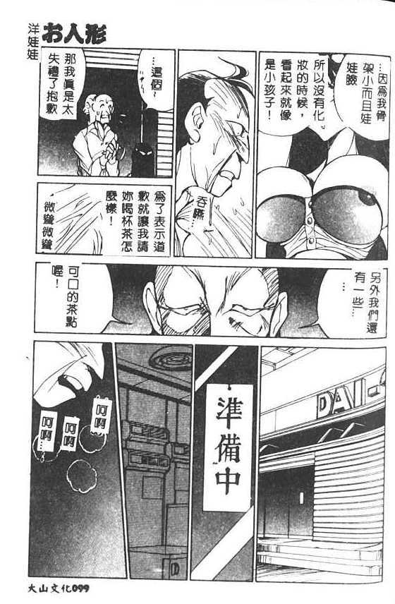 [1ROO] Hakudaku Ou - King of Sperm [Chinese] page 100 full