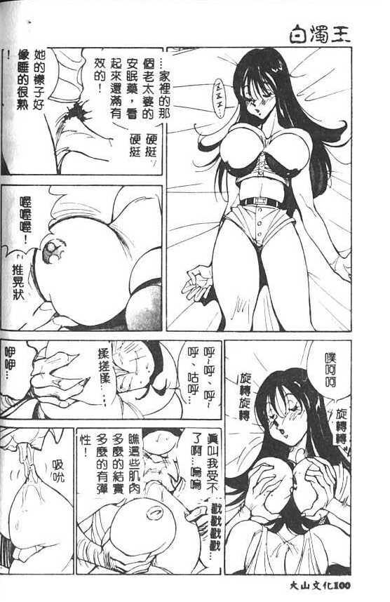 [1ROO] Hakudaku Ou - King of Sperm [Chinese] page 101 full