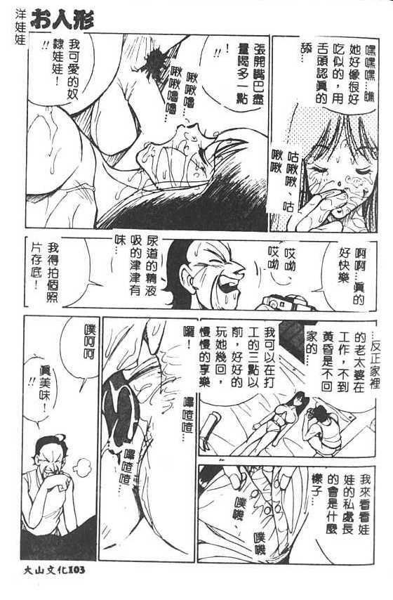 [1ROO] Hakudaku Ou - King of Sperm [Chinese] page 104 full
