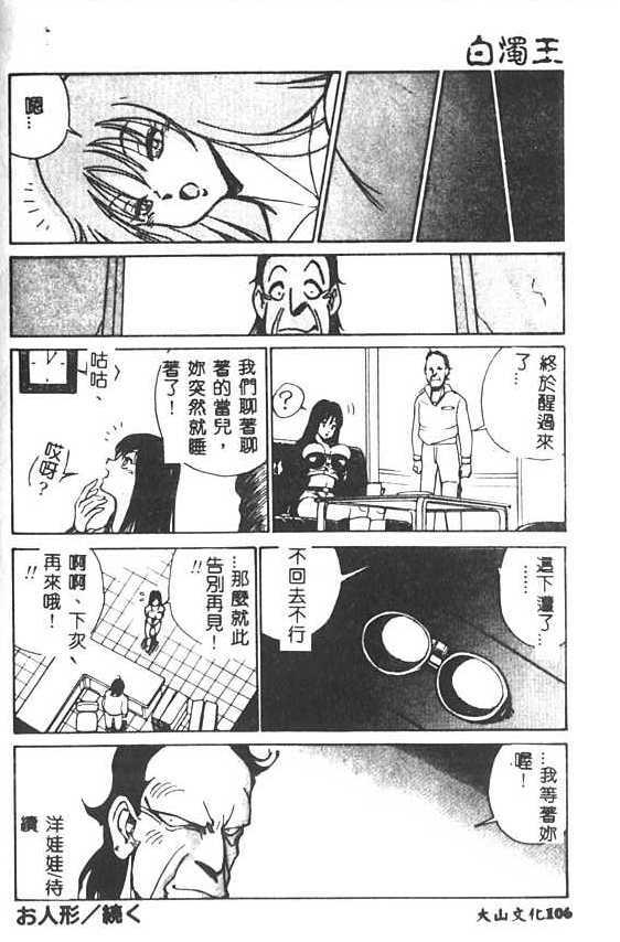 [1ROO] Hakudaku Ou - King of Sperm [Chinese] page 107 full