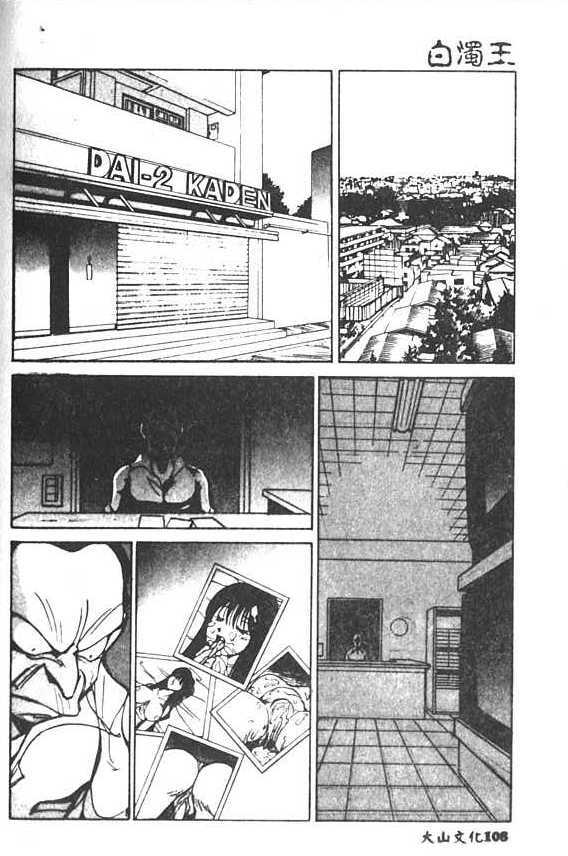 [1ROO] Hakudaku Ou - King of Sperm [Chinese] page 109 full