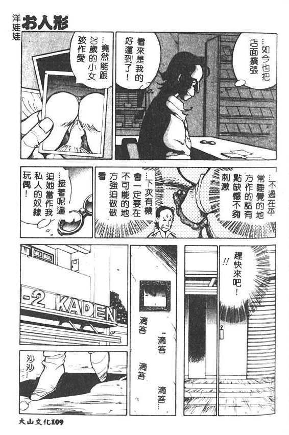 [1ROO] Hakudaku Ou - King of Sperm [Chinese] page 110 full
