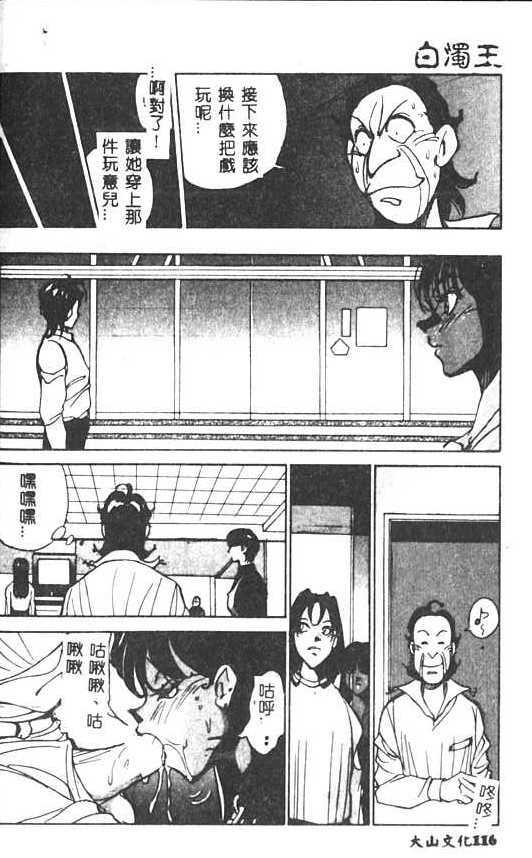 [1ROO] Hakudaku Ou - King of Sperm [Chinese] page 117 full
