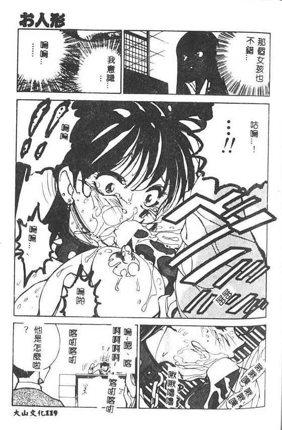 [1ROO] Hakudaku Ou - King of Sperm [Chinese] page 120 full