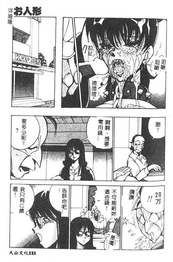 [1ROO] Hakudaku Ou - King of Sperm [Chinese] page 122 full