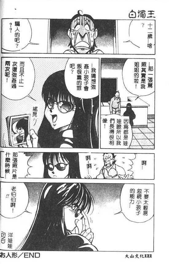 [1ROO] Hakudaku Ou - King of Sperm [Chinese] page 123 full