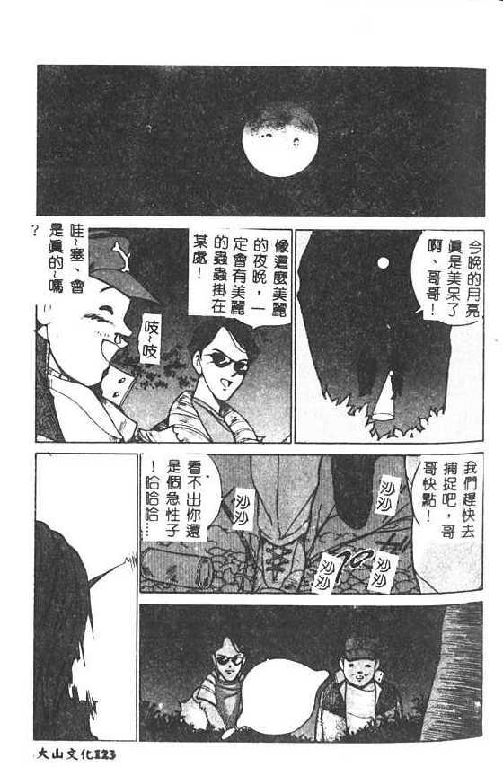 [1ROO] Hakudaku Ou - King of Sperm [Chinese] page 124 full