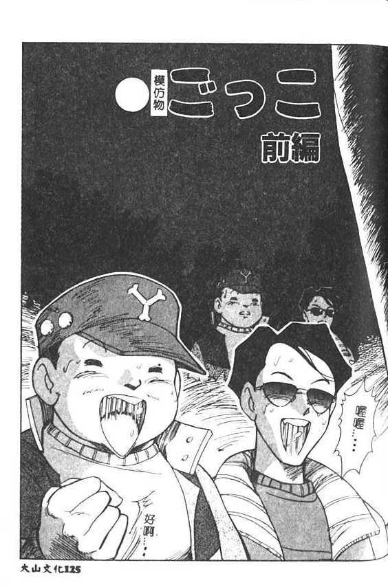 [1ROO] Hakudaku Ou - King of Sperm [Chinese] page 126 full
