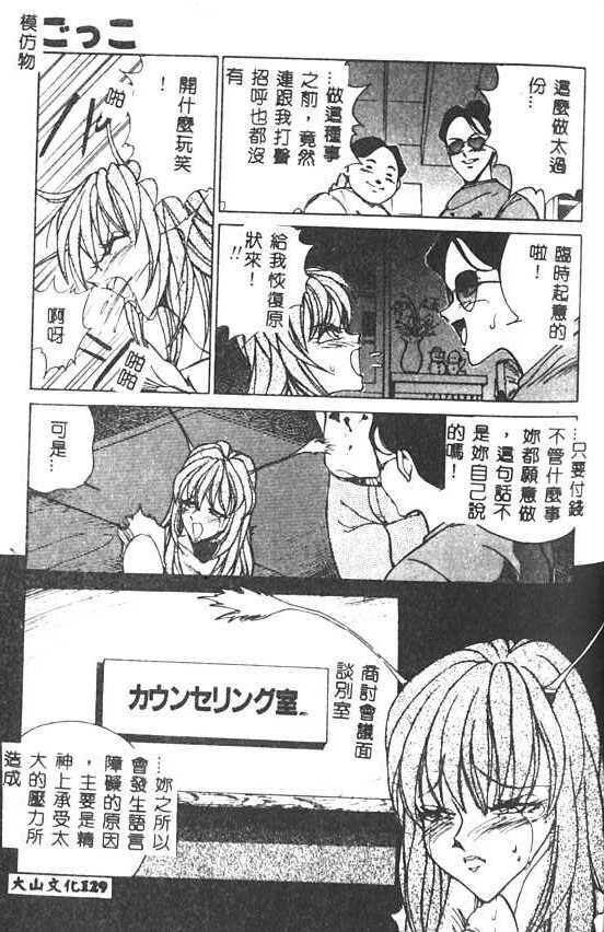 [1ROO] Hakudaku Ou - King of Sperm [Chinese] page 130 full