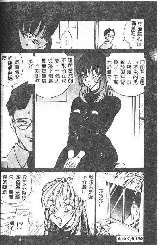 [1ROO] Hakudaku Ou - King of Sperm [Chinese] page 131 full