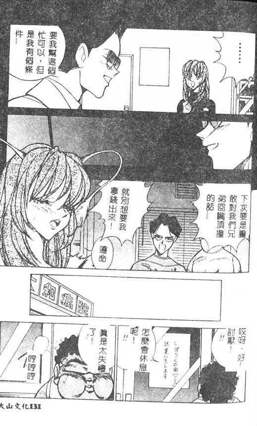 [1ROO] Hakudaku Ou - King of Sperm [Chinese] page 132 full