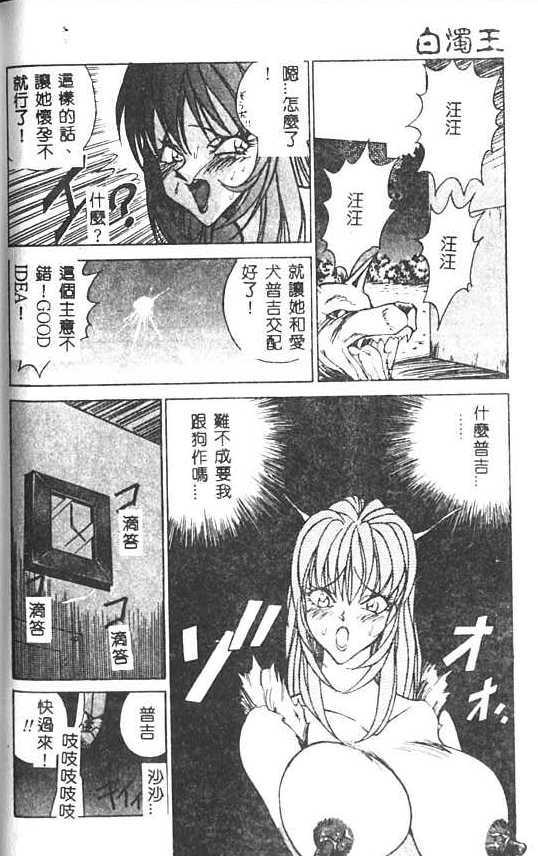 [1ROO] Hakudaku Ou - King of Sperm [Chinese] page 135 full