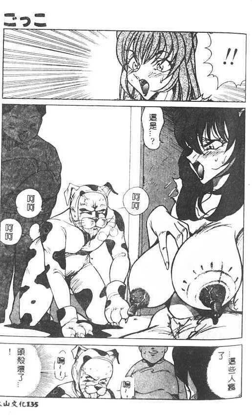 [1ROO] Hakudaku Ou - King of Sperm [Chinese] page 136 full