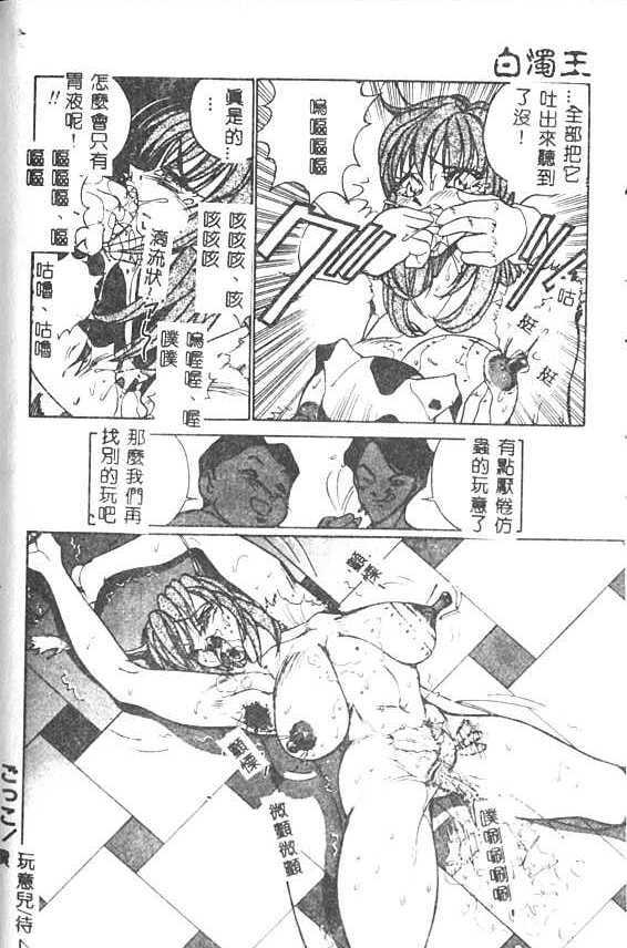 [1ROO] Hakudaku Ou - King of Sperm [Chinese] page 143 full