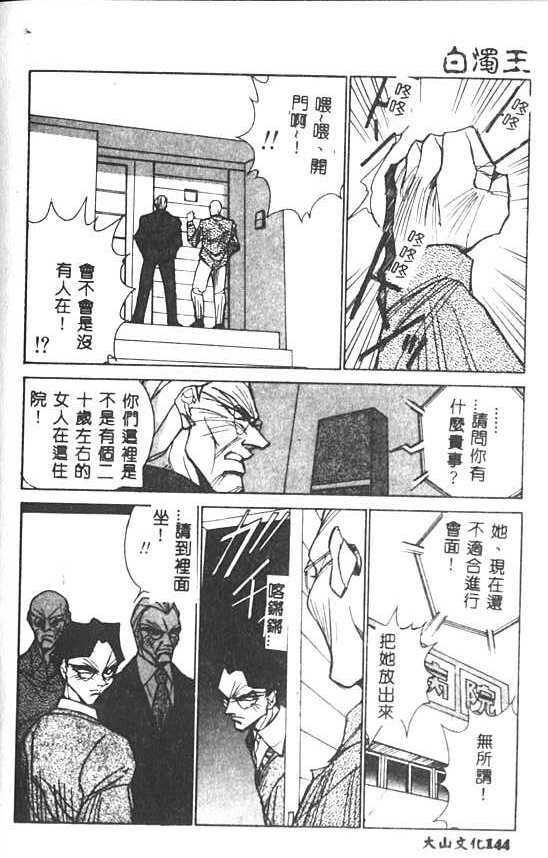 [1ROO] Hakudaku Ou - King of Sperm [Chinese] page 145 full