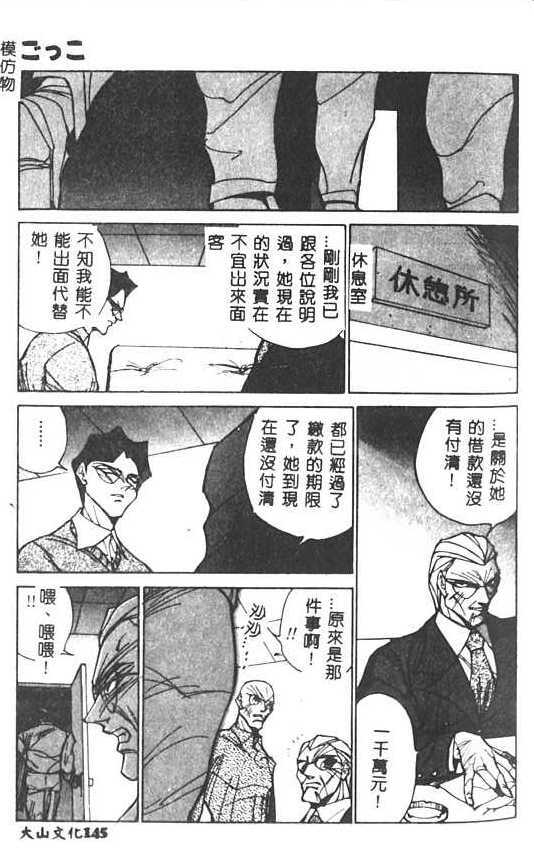 [1ROO] Hakudaku Ou - King of Sperm [Chinese] page 146 full