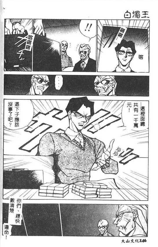 [1ROO] Hakudaku Ou - King of Sperm [Chinese] page 147 full