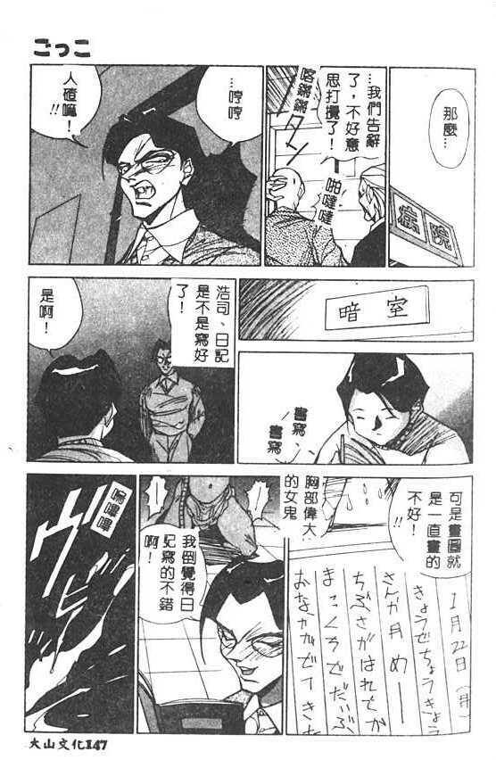 [1ROO] Hakudaku Ou - King of Sperm [Chinese] page 148 full