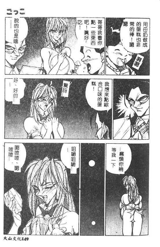 [1ROO] Hakudaku Ou - King of Sperm [Chinese] page 150 full