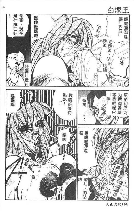 [1ROO] Hakudaku Ou - King of Sperm [Chinese] page 153 full