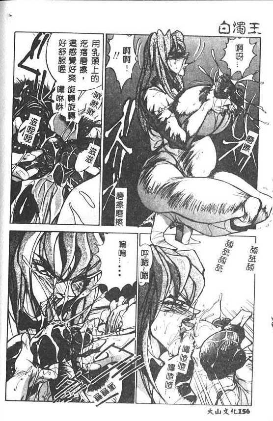 [1ROO] Hakudaku Ou - King of Sperm [Chinese] page 157 full