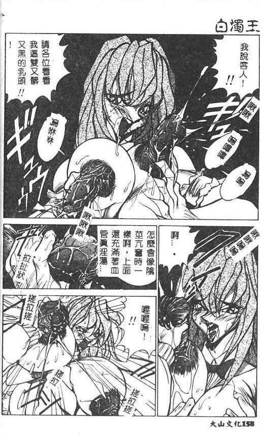 [1ROO] Hakudaku Ou - King of Sperm [Chinese] page 159 full