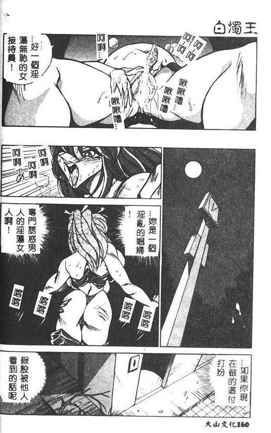 [1ROO] Hakudaku Ou - King of Sperm [Chinese] page 161 full