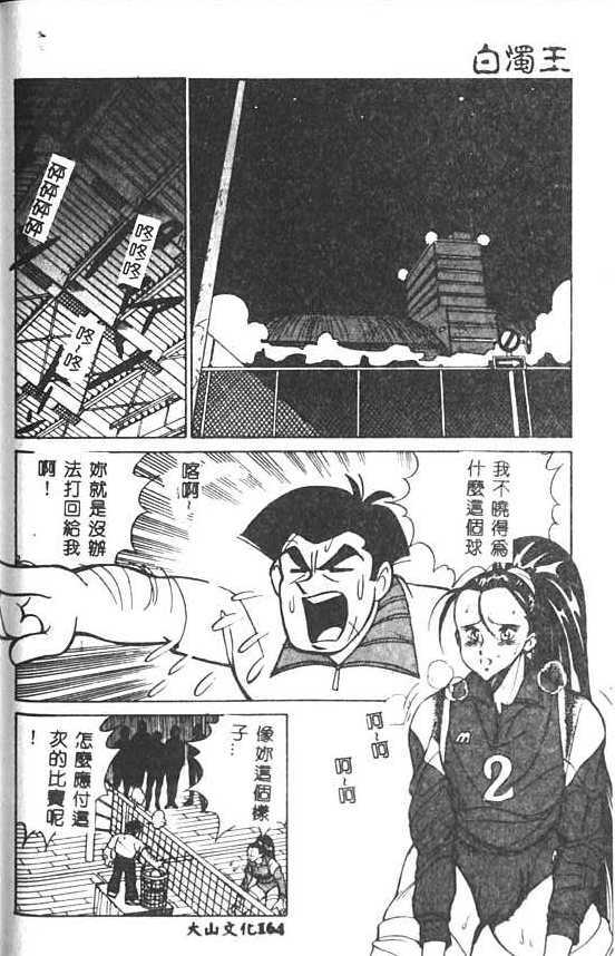 [1ROO] Hakudaku Ou - King of Sperm [Chinese] page 165 full