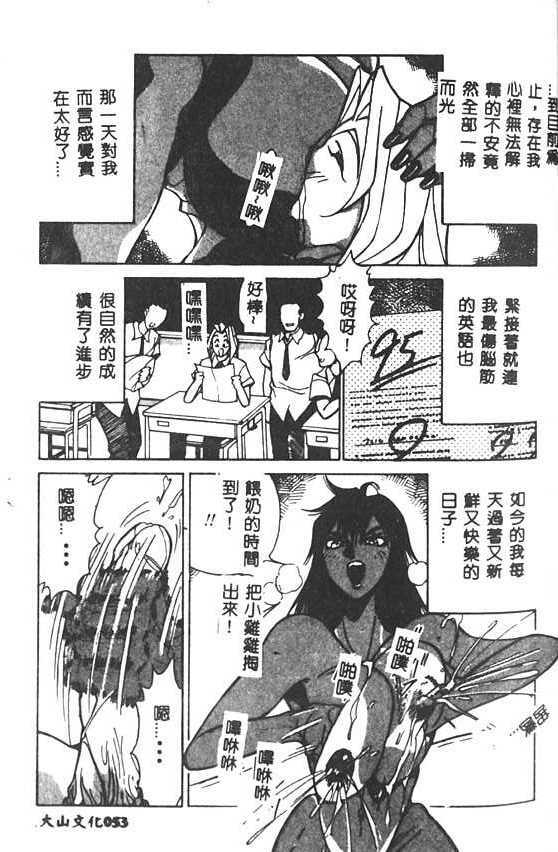 [1ROO] Hakudaku Ou - King of Sperm [Chinese] page 54 full
