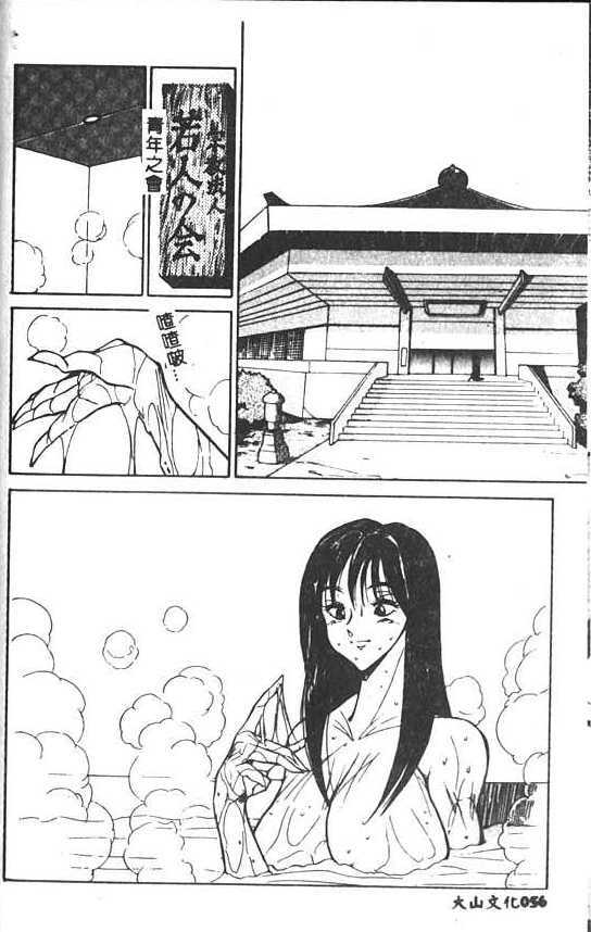 [1ROO] Hakudaku Ou - King of Sperm [Chinese] page 57 full