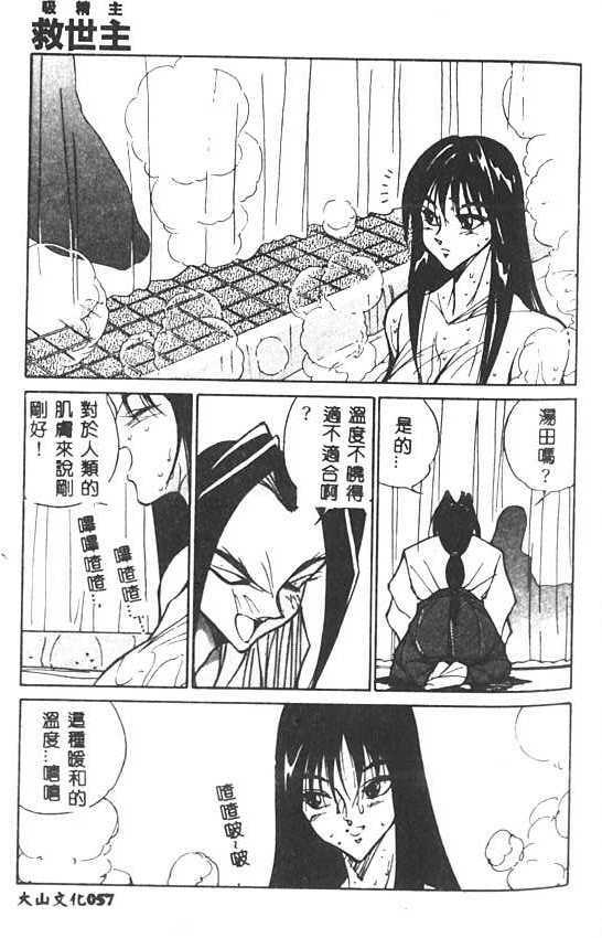 [1ROO] Hakudaku Ou - King of Sperm [Chinese] page 58 full