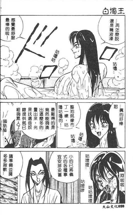 [1ROO] Hakudaku Ou - King of Sperm [Chinese] page 59 full