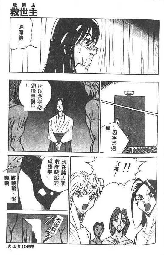 [1ROO] Hakudaku Ou - King of Sperm [Chinese] page 60 full