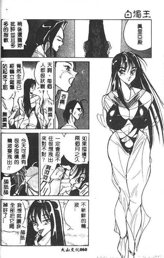 [1ROO] Hakudaku Ou - King of Sperm [Chinese] page 61 full