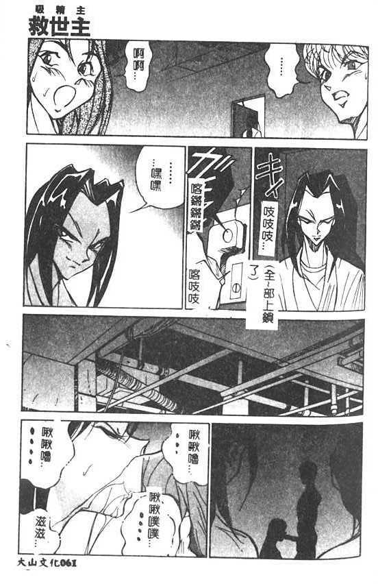 [1ROO] Hakudaku Ou - King of Sperm [Chinese] page 62 full