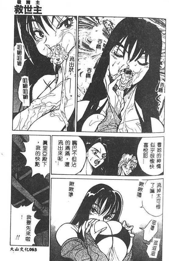 [1ROO] Hakudaku Ou - King of Sperm [Chinese] page 64 full