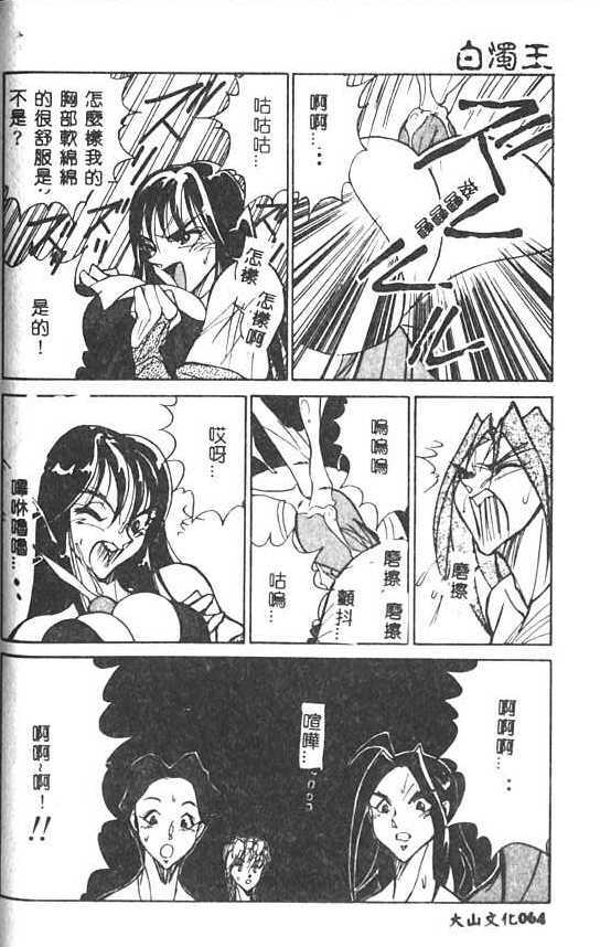 [1ROO] Hakudaku Ou - King of Sperm [Chinese] page 65 full