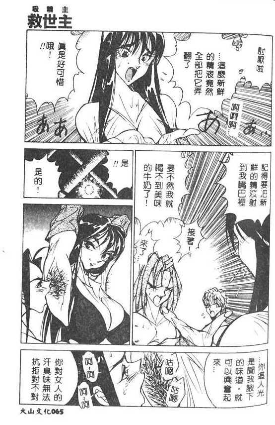 [1ROO] Hakudaku Ou - King of Sperm [Chinese] page 66 full