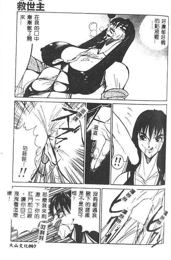 [1ROO] Hakudaku Ou - King of Sperm [Chinese] page 68 full