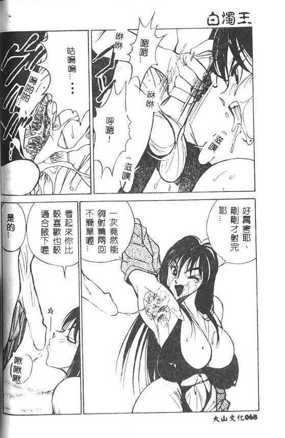 [1ROO] Hakudaku Ou - King of Sperm [Chinese] page 69 full