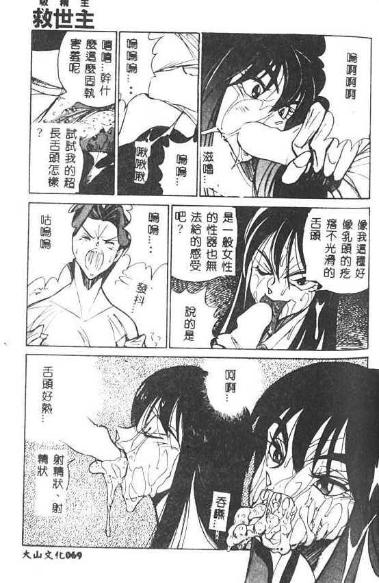 [1ROO] Hakudaku Ou - King of Sperm [Chinese] page 70 full