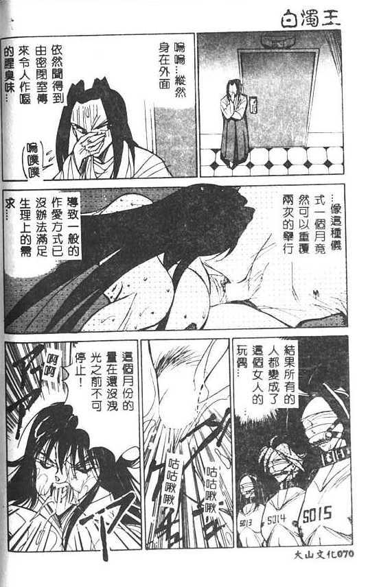 [1ROO] Hakudaku Ou - King of Sperm [Chinese] page 71 full