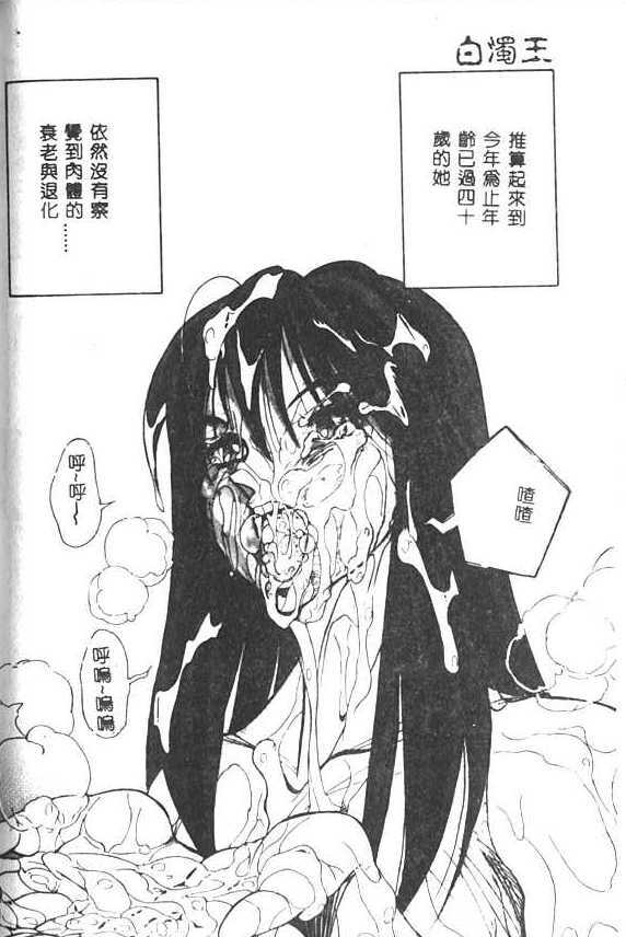[1ROO] Hakudaku Ou - King of Sperm [Chinese] page 73 full