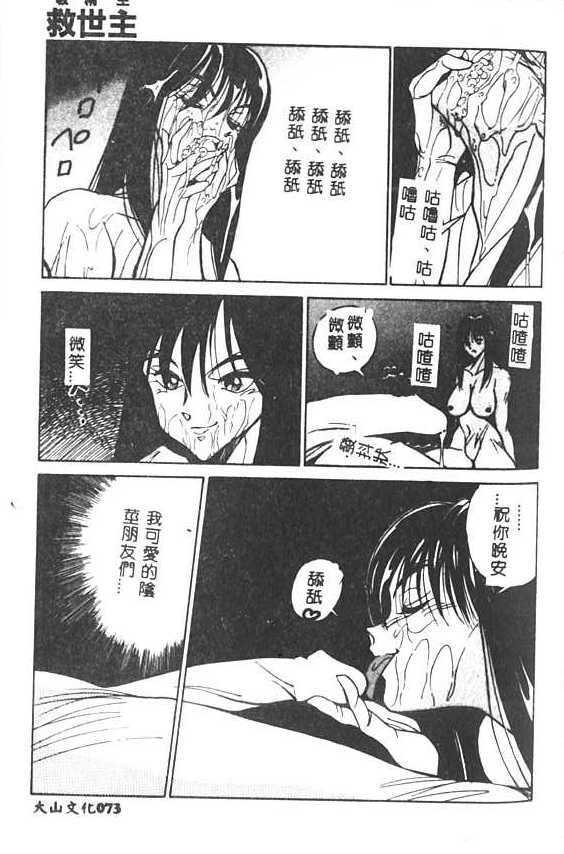 [1ROO] Hakudaku Ou - King of Sperm [Chinese] page 74 full