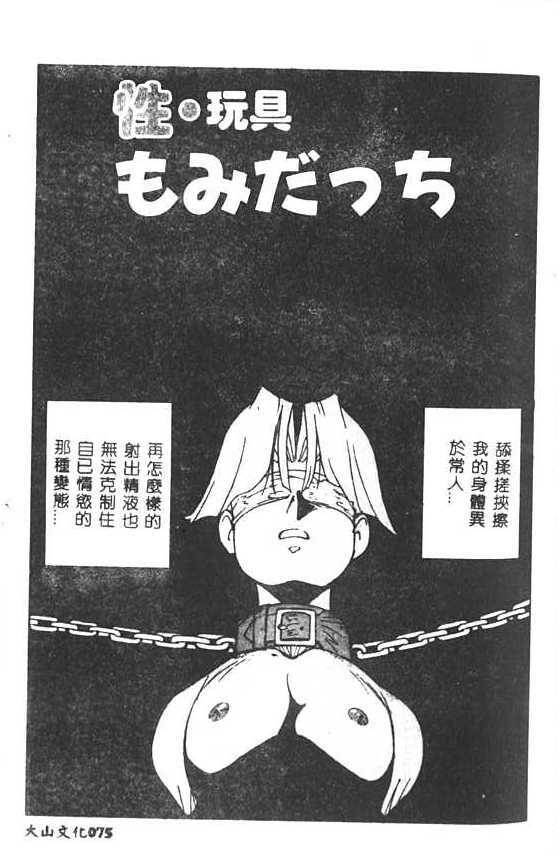 [1ROO] Hakudaku Ou - King of Sperm [Chinese] page 76 full